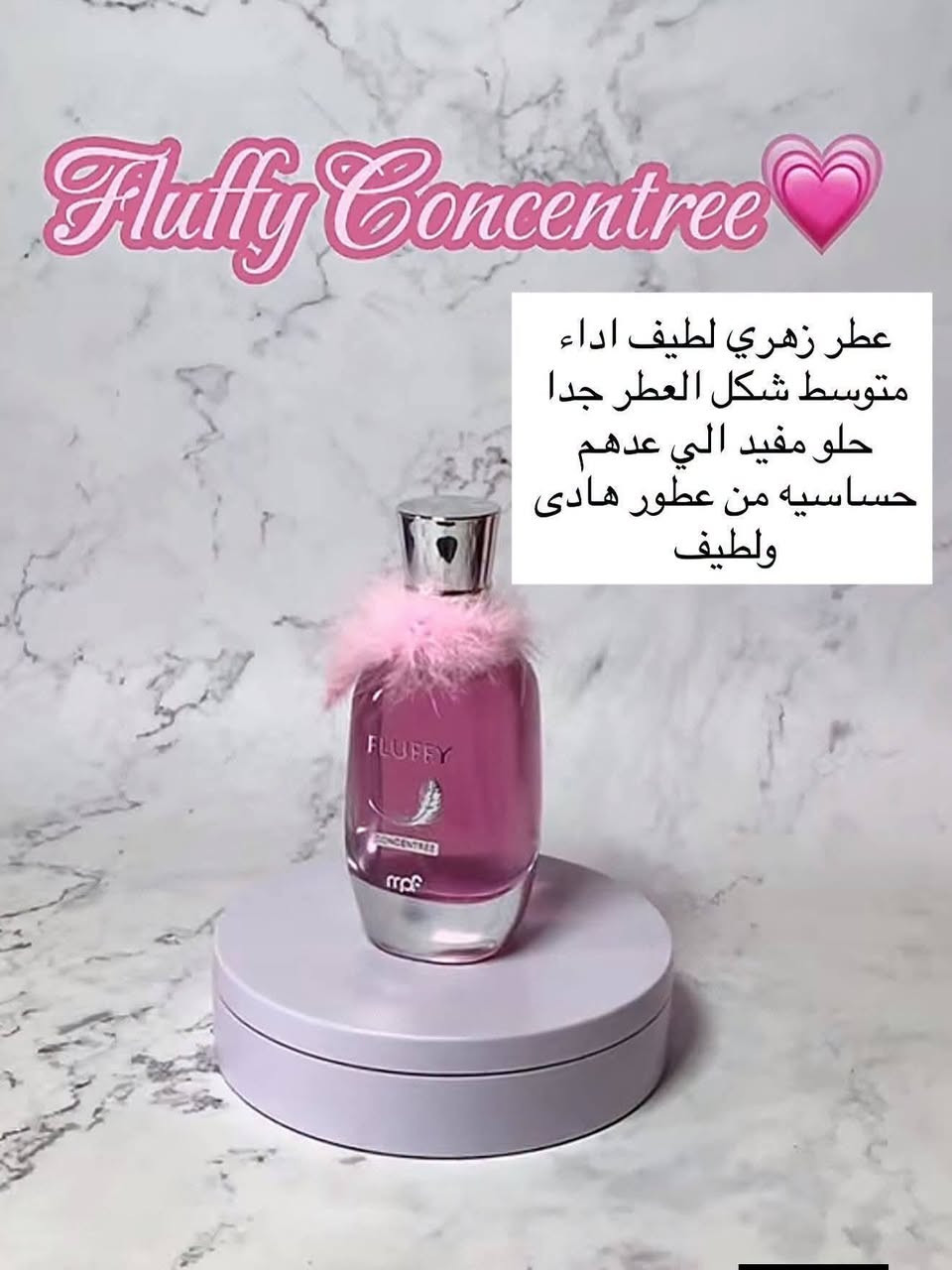عطر #FLUFFY# فيلوفلي ❤️❤️😍😍
ما اسولفلكم على عطره بس فدشي يجنن وبي ثباتيه اكثر من24ساعه 

توجد لدينا خدمة توصيل 🚗🚗
‏‪***********‬‏
