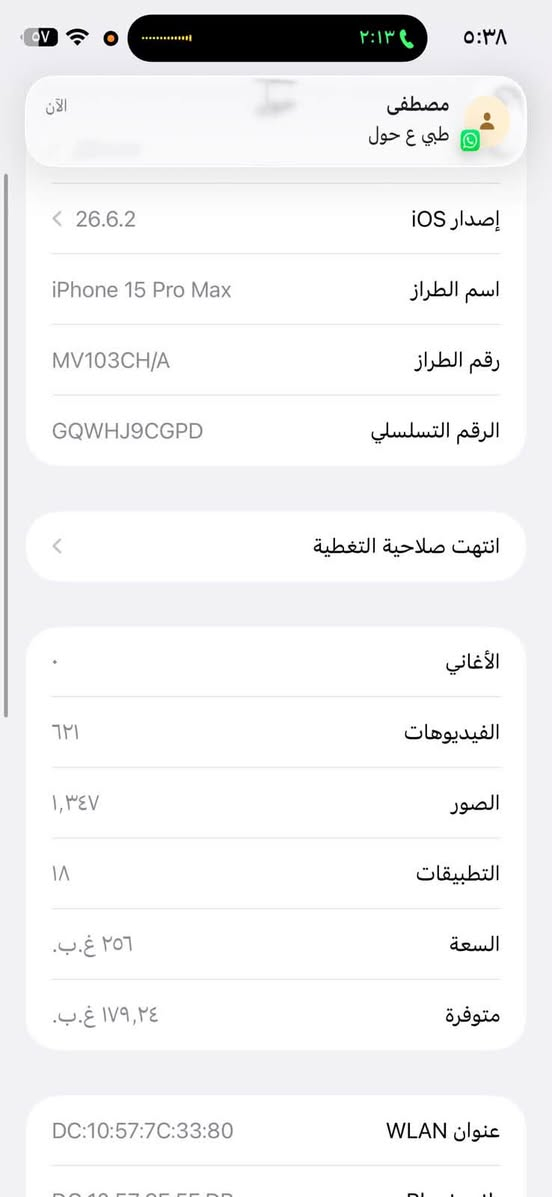 آيفون ١٥ برو ماكس • ٢٥٦ • بطارية ٨٧٪