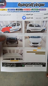 كيا بيكانتو • ٢٠١١ • رقم بغداد