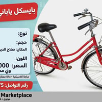 بايسكل ياباني • LIFELEX • ٢٦ إنش