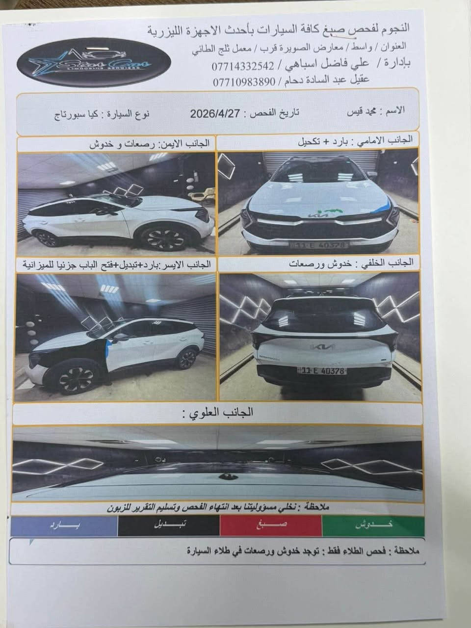 السلام عليكم للبيع
كيا سبورتج 2023 Xline 

لون ابيض سياره حادثها قطعة وحدة تبديل نفس اللون فقط بدون اي دواخل سياره فول مواصفات للاخير

ماشي 66الف ميل
‎مواصفات1-1

السعر٢٠٥$

• كشن تدفئه

*   كشن كهرباء

*   كشن بقلاوه

*   كشن جلد

*   بانوراما طكتين ع طول قماره

*   قياده ذاتيه

أناره ترحيب عند الاقتراب وترحيب في الداخل السياره

*   مانع انزلاق

*   تحديد مساره

*   وتمنع الخروج عن المسار

*   مثبت سرعه

*  رادار امامي

*  رادار جانبي

*   رادار خلفي

*كأمره خلفيه

*   جنطه كهرباء

*   تشغيل عن بعد

*   أربعة انظمه قياده

*   نظام نزول منحدرات (الي)�AUTO HOLD نظام •

*   حساسات خلفيه

*   نظام إطفاء في الازدحامات

*   شاشة تبريد لمس

*   شاشه كبيره متصله

*   سايد بريك يدوي اوتماتيك دكمه

*   لايت زنون عدستين

*   أشاير بلمري

*   مانع تصادم

*   شاشه تدعم ابل كار بلي واندرويد اوتو

*   
كيجات متغيرة الالوان

*   محرك 2500

*   نقاط عمياء

كير ومحرك مكفول  سياره رقم بغداد بااسمي تحويل مباشر 

مكاني الصويرة للاستفسار 

‏‭***********
