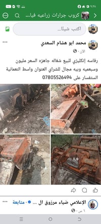رفاسه إنكليزي • شغاله • النعمانية واسط