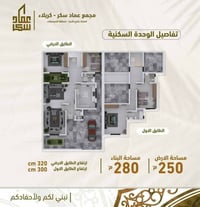 مجمع عماد سكر • ٢٥٠م • ٤ غرف