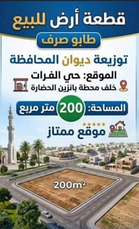 حي الفرات • ٢٠٠م • واجهة ١٠م