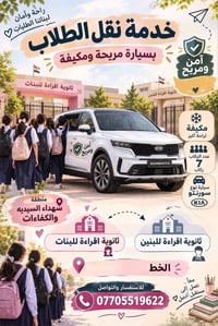 نقل طلاب • سورنتو كيا • ٧ ركاب
