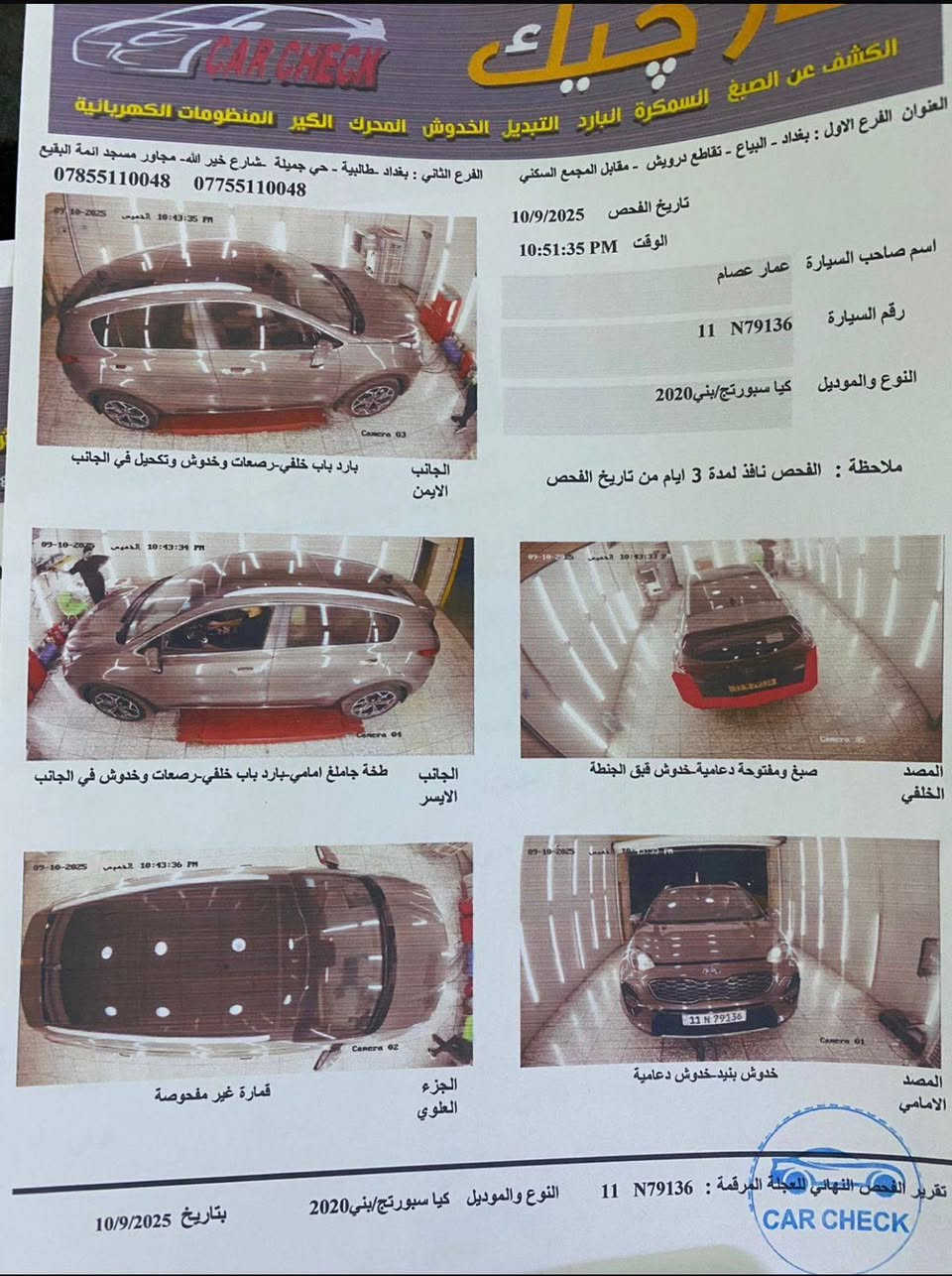سبورتج موديل ٢٠ فول جيتي لاين بغداد ماشيه ٤٥ السعر ١٩٥ مكانه بغداد الكرخ سنويته ١٩٣١ وبيه مجال وليحب يتصل على الرقم ***********
