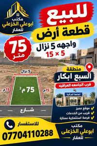 قطعة أرض • السبع ابكار • للبيع