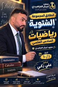 دورة شتوية • السادس العلمي • الكمالية
