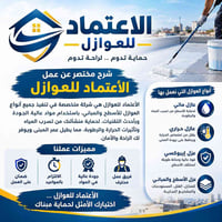 الاعتماد للعوازل • عزل أسطح • إيبوكسي
