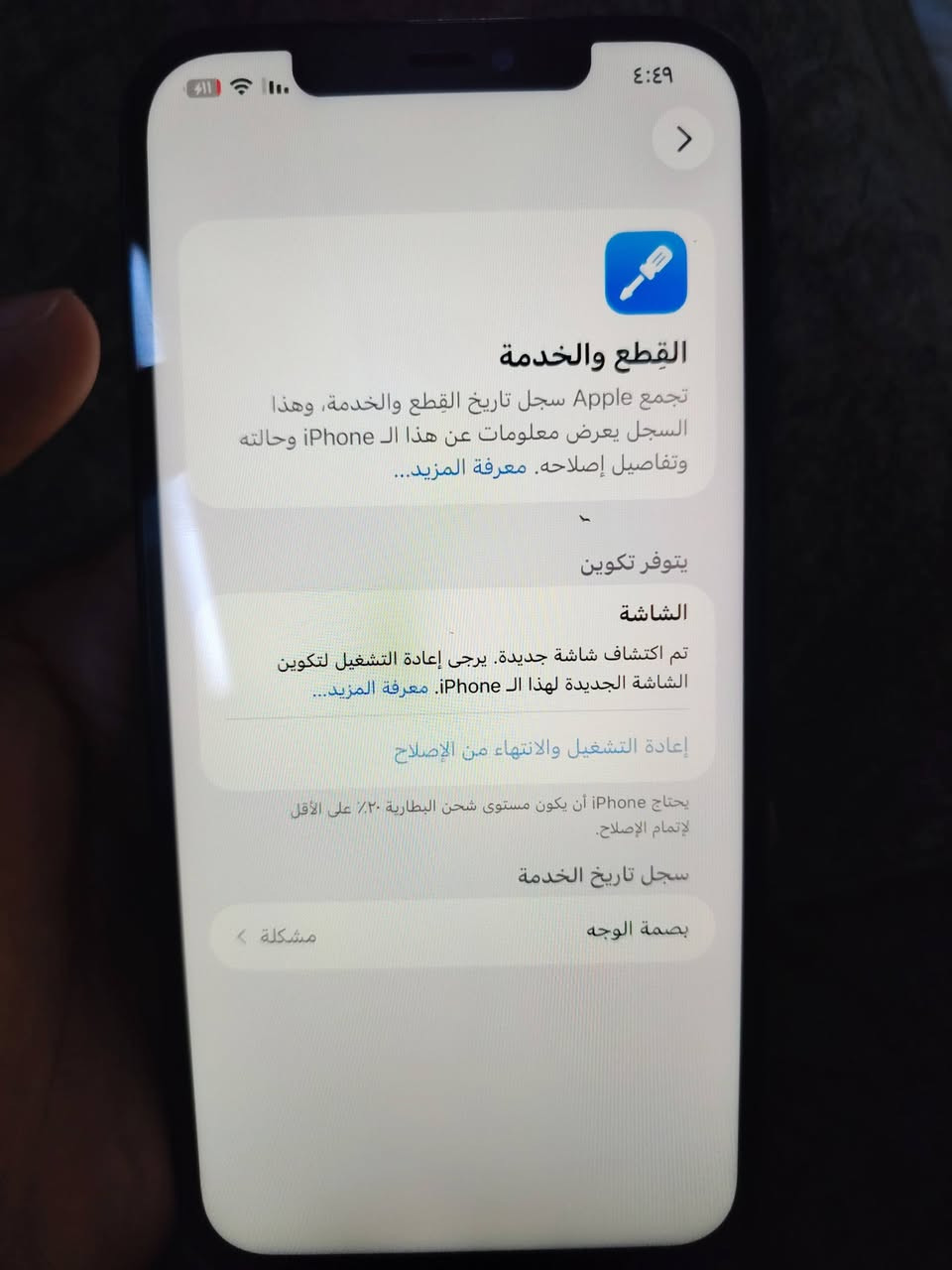 سلام عليكم 12برو ماكس شرق اوسط ذاكره 512 مبدل بي بس شاشه شخط واحد مابي نضيف تليفون مكان بغداد مدينه الصدر الرقم ***********
