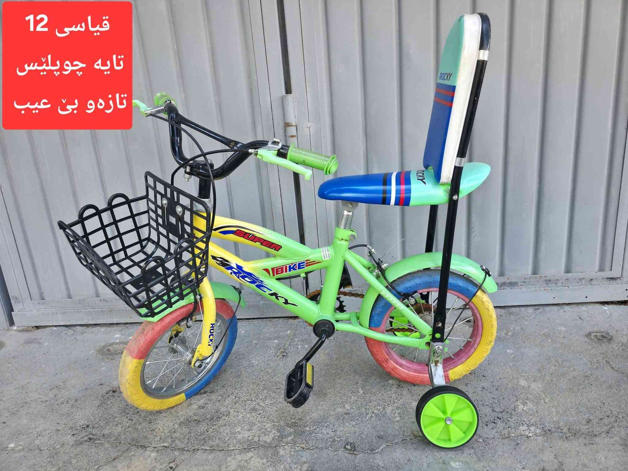 9   پاسکیل بۆ فرۆشتن 
قیاسیان      12         16         20        24           26
هەمویان  تازەو بێ عەیبن 
نرخی کامیانت ویست لەکۆمێنت یان لەمەسج داوای کە 
سلێمانی بەکرەجۆ   گەیاندنم   نیە 
***********
***********

نص مكتوب في الصور:
- قیاسی 24
- زۆر تازە و جوان و بێ عەیبە
- ماشە دەبلە ئێستۆپ دیسکە
- 7 گیرە گیری مەزبوتە
- لۆک لۆکە نموونەی جوانی
- تایە و کوشتنی تازەیە
- قیاسی 20
- زور تازه و جوان و بی عەیبە
- لاشه فافۆنه وەزنی سوکه
- پاسکیلی ئەوروپی قیاسی 20
- زوّر تازه و بێ عەيەبە
- بيلاد ئيستۆپ پایدەره
- 3 گێری دەفنه
- تا بلّیی تنو تۆّل و بێ عەيەبە بۆ
- وەزنی قورسيش ئەبێ
- قیاسی 16
- زور تازه و جوان و بی
- عه یبه لوک لؤکه
- تایه ی تازه یه
- ئیستۆپ دیسک
- قياسى 12
- تايه چوپلّيس
- تازه و بئ عيب
- قياسي 26
- زور تازه و بي عهيبه
- ويل كه په ماشه ده بله
- ئيتؤپ ديسكه
- 10 گيره گيري مه زبوته
- قياسى 20 زؤر تازه و جوان و بئ عه يبه