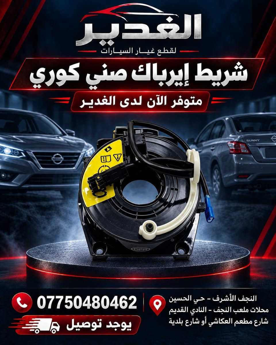 شريط إيرباك • النجف الأشرف • توصيل لجميع المحافظات