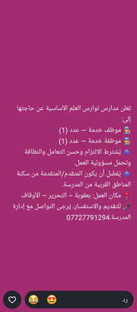 مدارس نوارس العلم • موظف خدمة • بعقوبة التحرير
