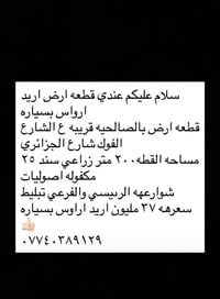 الصالحيه • ٢٠٠م زراعي • ارواس بسياره