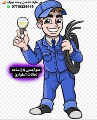 كهربائي منازل • تأسيس كهرباء • ٢٤ ساعة طوارئ