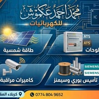 كهربائيات • طاقة شمسية • كامرات