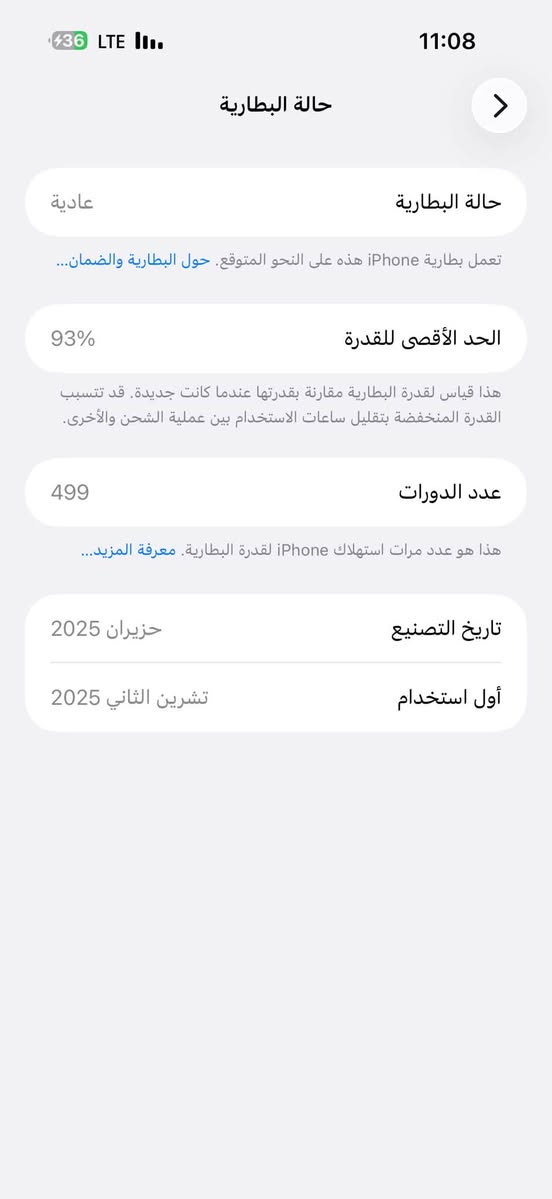 السلام عليكم 

ايفون 16 برو ماكس ماستر كامل ملحقات للبيع البطارية 93

لون  صحاروي نضيف كلش شخط مابي الذاكرة 256

مبدل ايسي شحن بشركة ماستر وراجع وتر بروف وضمان من لشركة 

السعر :- 1300 وبي مجال 

للتواصل خاص او على رقم واتساب او اتصال مباشر

***********

نص مكتوب في الصور:
- 36 LTE 11:08 حالة البطارية حالة البطارية عادية تعمل بطارية iPhone هذه على النحو المتوقع. حول البطارية والضمان... الحد الأقصى للقدرة 93% هذا قياس لقدرة البطارية مقارنة بقدرتها عندما كانت جديدة. قد تتسبب القدرة المنخفضة بتقليل ساعات الاستخدام بين عملية الشحن والأخرى. عدد الدورات 499 هذا هو عدد مرات استهلاك iPhone لققدرة البطارية. معرفة المزيد... تاريخ التصنيع حزيران 2025 أول استخدام تشرين الثاني 2025
- 36 LTE 11:08 القطع والخدمة تجمع Apple سجل تاريخ القطع والخدمة، وهذا السجل يعرض معلومات عن هذا الـ iPhone وحالته وتفاصيل إصلاحه. معرفة المزيد... سجل تاريخ الخدمة البطارية أصلية مجموعة اللوحة المنطقية أصلية