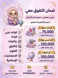 تدريس خصوصي • ابتدائي • الديوانية أم الخيل