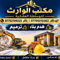 بيت للبيع مساحه 140م نظام كاع للاستفسار مراجعه مكتب الوارث ابو باقر 07...