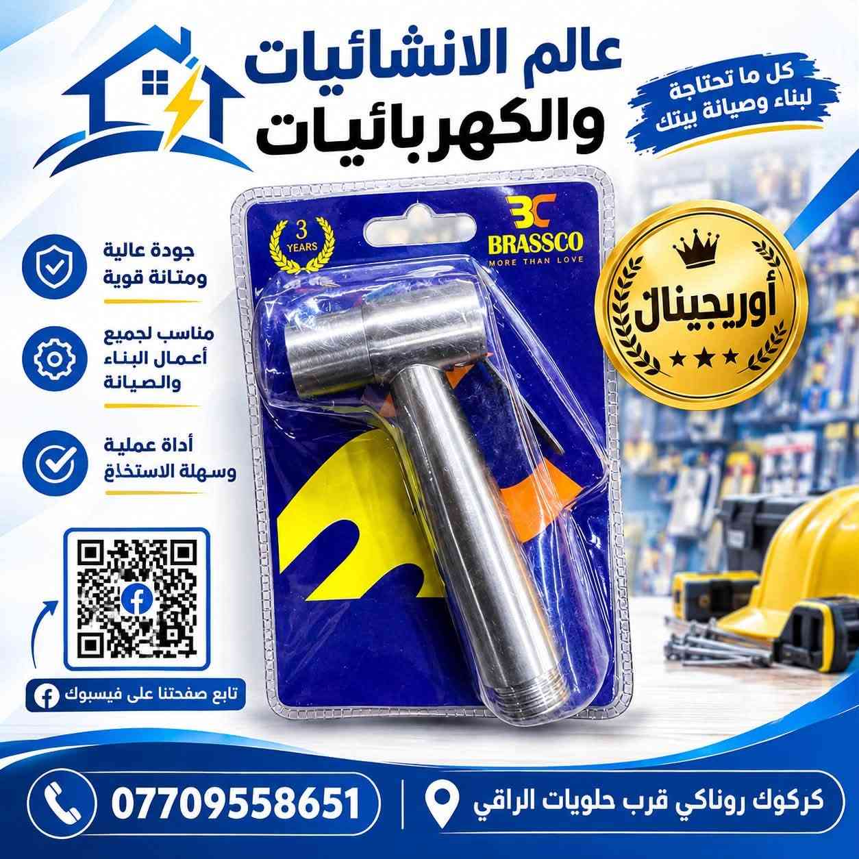 انشائيات وكهربائيات • كركوك روناكي • أوريجينال