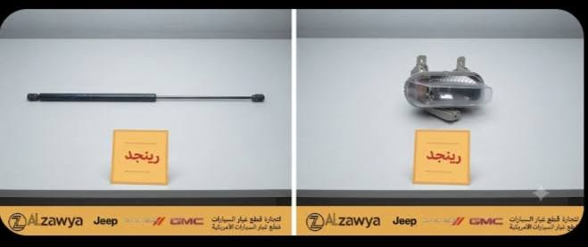 قطع غيار • جيب رينجيد • الكاظمية