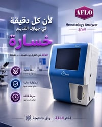محلل هيماتولوجي • نانو 3 • ضمان ٧ سنوات