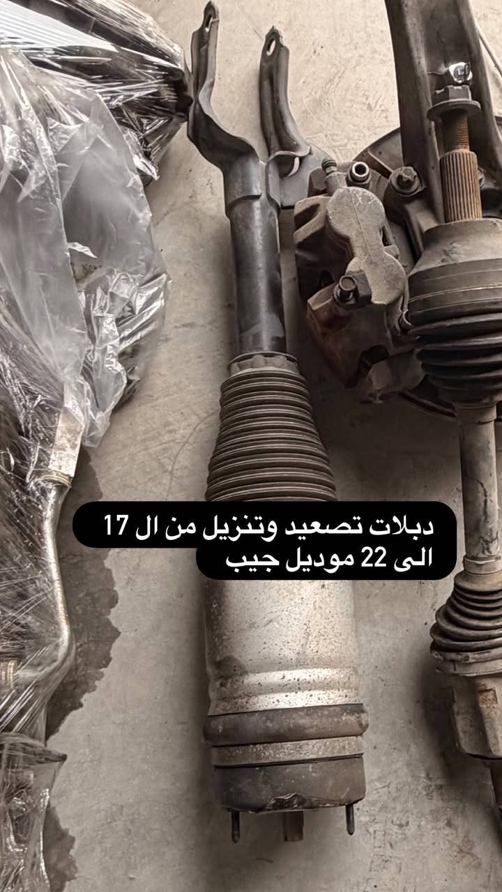 غراض جيب من ال 17 الى 22 اي شيء تحتاجونه موجود 
يوجد توصيل كافه المحافظات بابل جبله حي الصناعي اسعار تنافسيه ‭***********‬

نص مكتوب في الصور:
- مشط جيب من ال 17 الى 22 ابو الجهاز حاويه تفصيخ
- کاردن جیپ مر 17 ادی 22
- دبلات تصعيد وتنزيل من ال 17 الى 22 موديل جيب