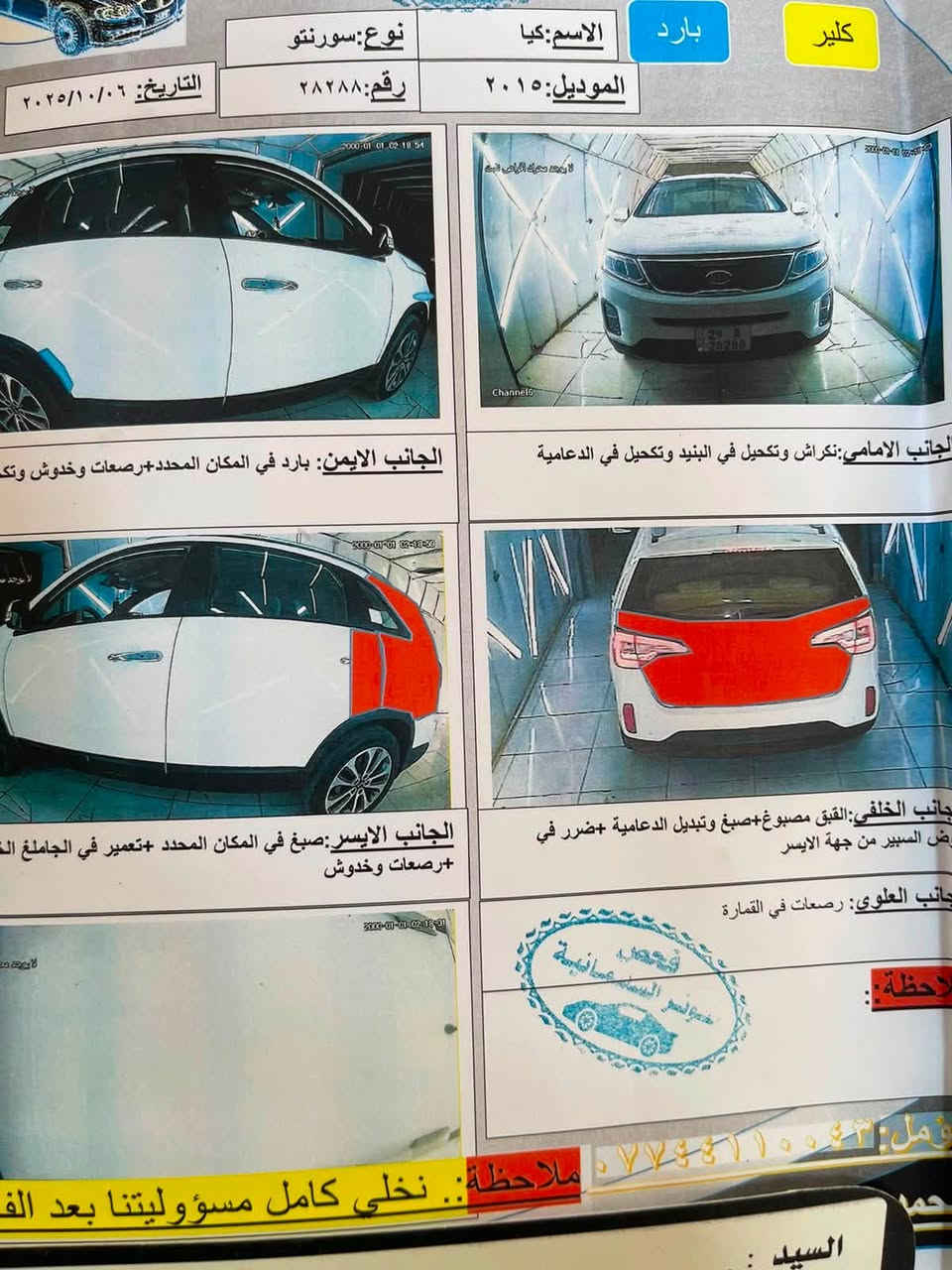 السلام عليكم ورحمة الله وبركاته 
سورنتو موديل ٢٠١٥ (خليجي) ٤سلندر 
سياره فول مواصفات عدى الفتحه 
جاهزه من كلشي تخم تاير جديد 
منضمومه تبريد جديده السعر ١٥٠ وبيها مجال حك الجيه 
مكان السياره مدينه الصدر شارع الفلاح للتواصل 
***********
