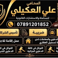 محامي • تأسيس شركات • تسجيل عقاري