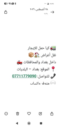 لا توجد تفاصيل  نص مكتوب في الصور: - ٢٨ أغسطس، ٢٠٢٦ ١٢:٣٤ كيا حمل للإي...