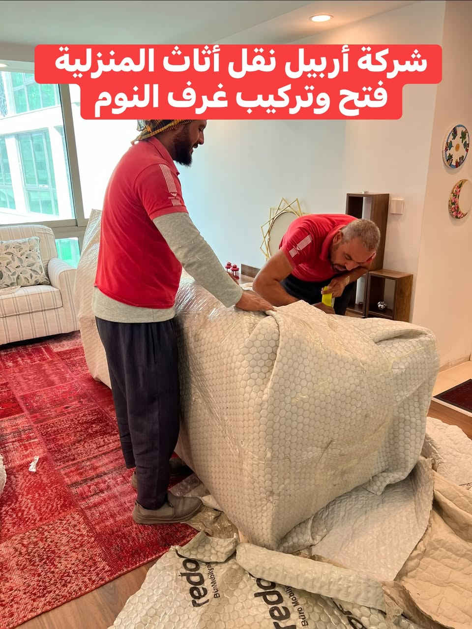 تم بعون الله نقل اثاث من كنجان ستي الى كافالي غرفه نوم سويت روم غرفه استقبال طخم قنفات خرف L كونتر. مواد كهرباىيه  كرتين عدد ٢٠ ومع لوازم اخرى كل هذا في يوم واحد فقط للاستفسار الاتصال على الارقام التاليه ***********وتساب
***********وتساب
***********كورك
