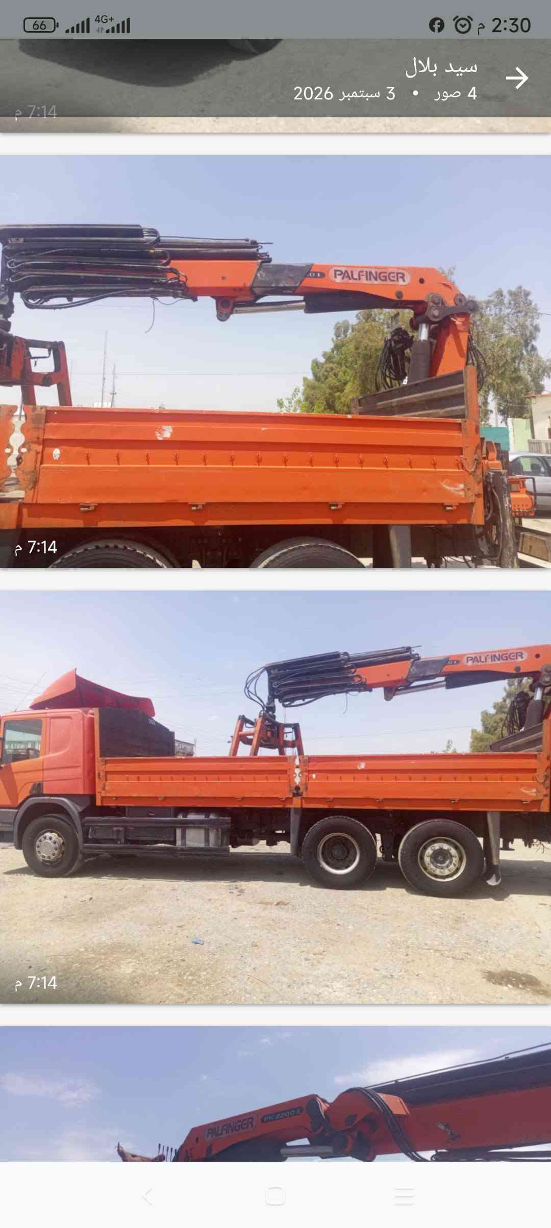 ***********

نص مكتوب في الصور:
- للبيع كرين بومه موديل 2011 (مجموعه سحال فرند اكسل تك تاير بيلادي كرين رفعة بلوك 7 طن +فلات جوانب متحركة 21.5طن اربيل سنويه جديده 2027سعر) وتفاصيل باقي خاص عنوان معرض موصل سهل نينوى قرب مجمع
- سيد بلال 3 سبتمبر 2026 4 صور 7:14 م 7:14 م 7:14 م 2:30 م
- سيد بلال
- 4 صور • 3 سبتمبر 2026
- 7:14 م