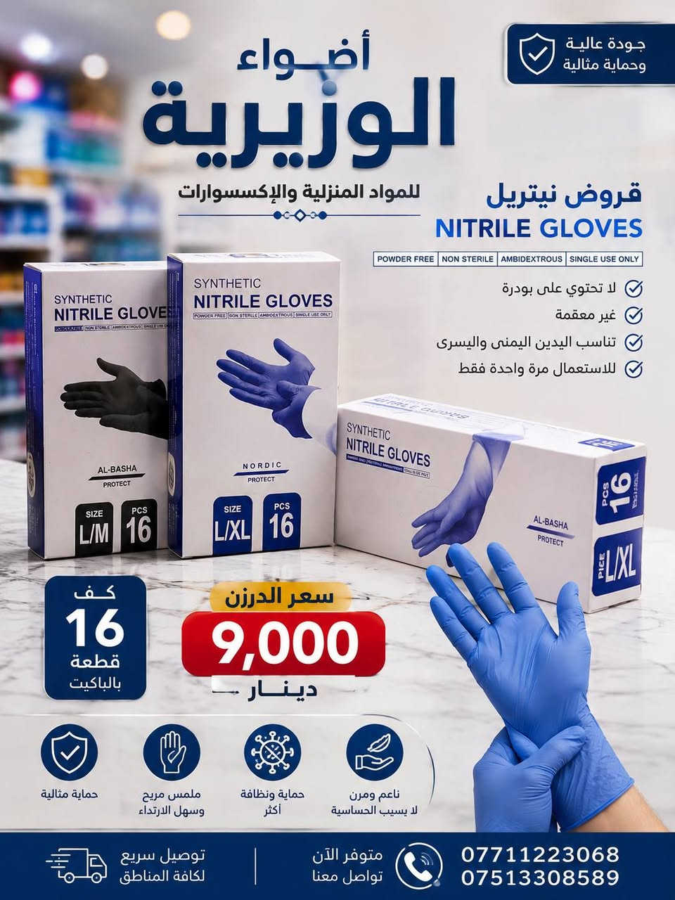 أضواء الوزيرية للمواد المنزلية والإكسسوارات مرحبا بكم ***********
