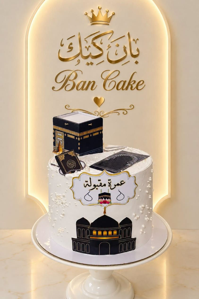 بان كيك • كيك مناسبات • توصيل سبع البور