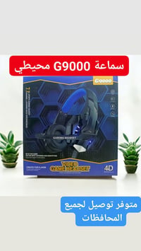 G9000 • صوت محيطي ٧٫١ • ميكروفون نقي