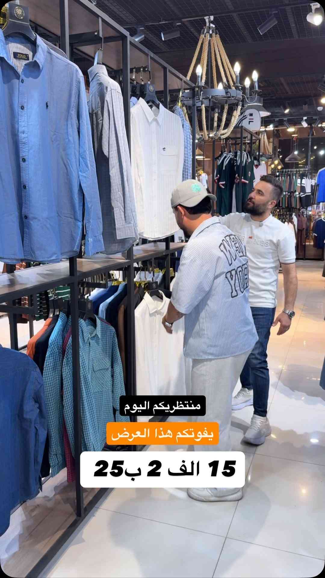 15 الف قطعتين ب25

نص مكتوب في الصور:
- منتظريكم اليوم يفوتكم هذا العرض 15 الف 2 ب 25