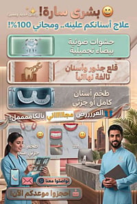 علاج مجاني • لفترة محدودة • حجز واتساب