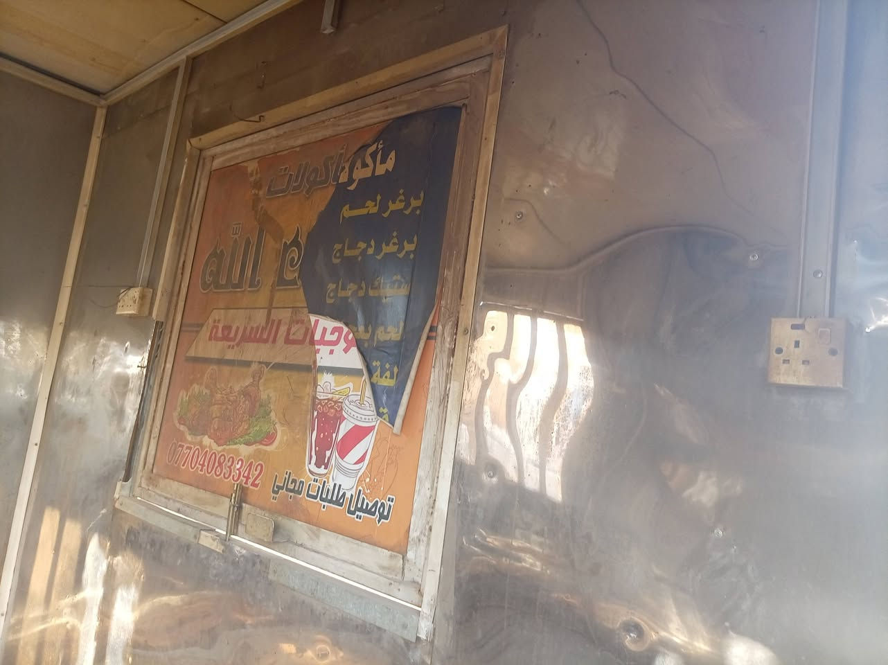السلام عليكم مطعم متنقل عرض ٢ونص طول ٣ داخل صفاح ستيل أرضية بليت فافون جكر مغلف ساحبه باب شباك زوج تاير جديد  سعر مليون ونص
هاتف ***********
عنوان بغداد رصافه طريق حي البتول سياحي
