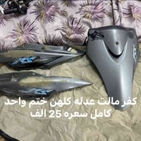 عدله • كفر مالت • اصلي تايون