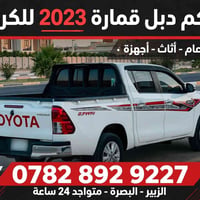 بيكم دبل • نقل أثاث • الزبير - البصرة