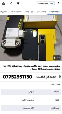 بوكو X7 برو • ٥١٢ • نظيف ٩٨٪
