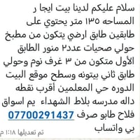 لا توجد تفاصيل  نص مكتوب في الصور: - سلام عليكم لدينا بيت ايجار المساح...