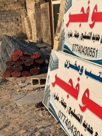 حديد تسليح • بغداد العبيدي • اف اف اربيل