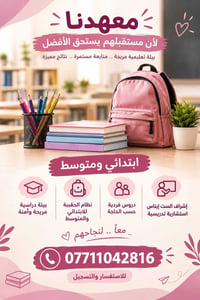 لا توجد تفاصيل  نص مكتوب في الصور: - معهدنا لأن مستقبلهم يستحق الأفضل ...