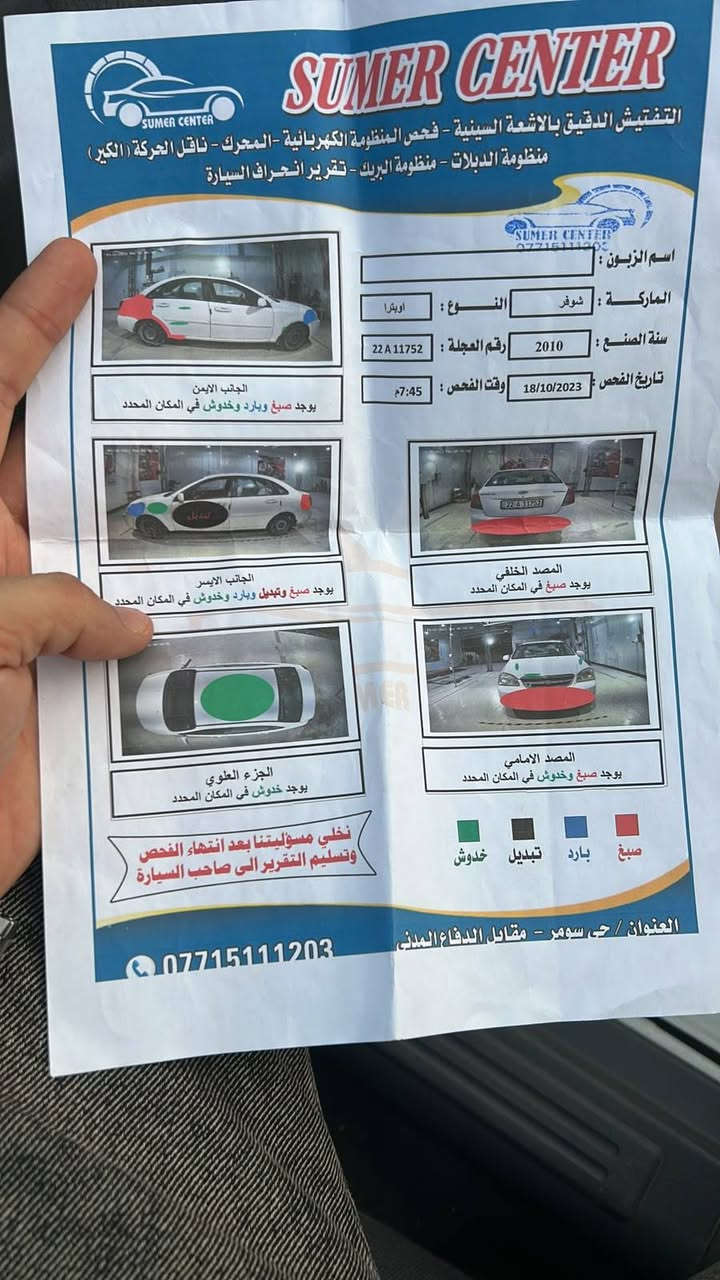 شوفرليت اوبترا 2010 تخم تاير جديد صدر جديد بيه مكانات صبغ موضح بل سونر السعر 73 وبي مجال بسيط لزياده المعلومات ***********
