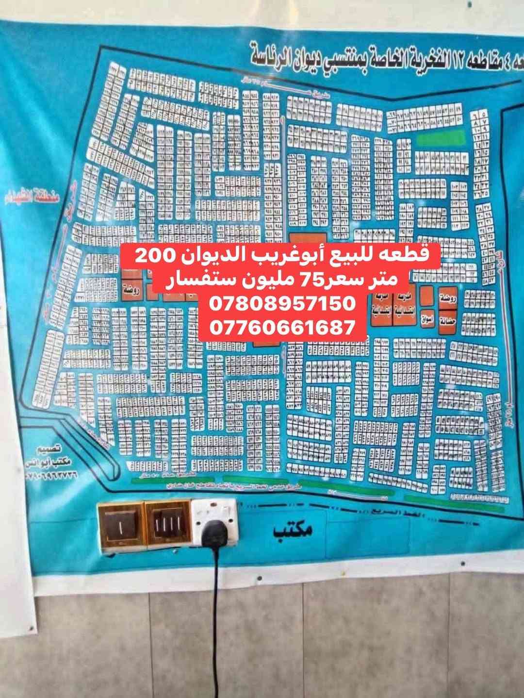 أبوغریب الديوان • قطعة للبيع • ٢٠٠م