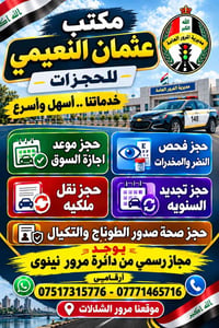 نقل ملكية • تجديد سنوية • مرور الشدلات