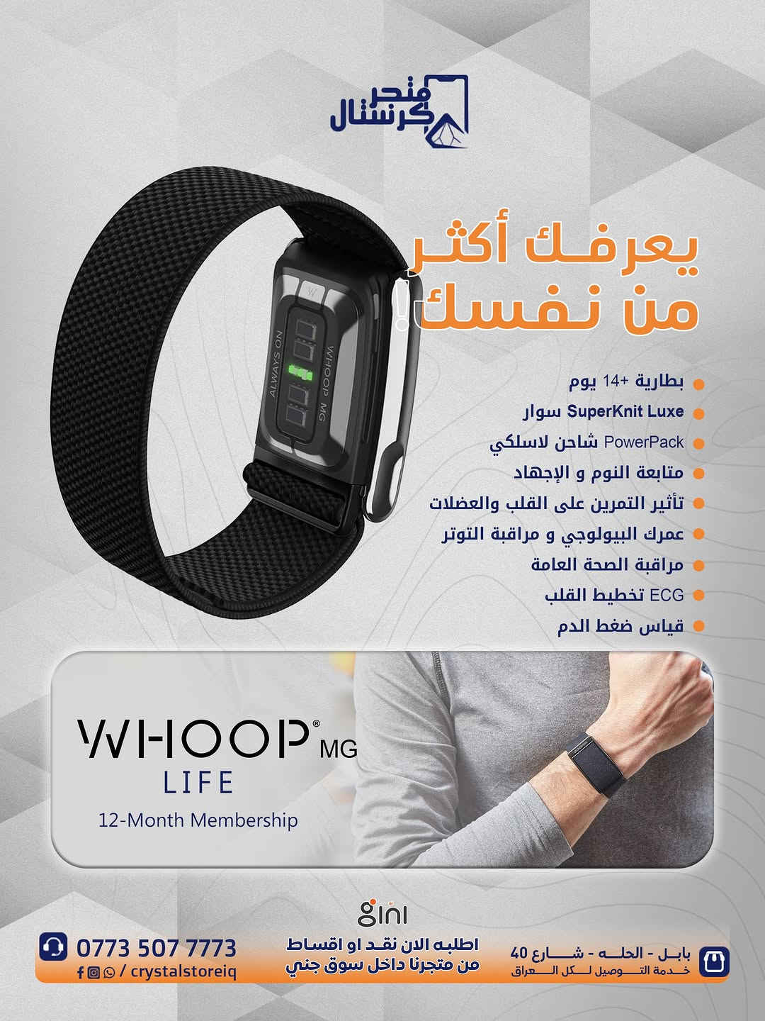 WHOOP 5.0 • سوار لياقة • الحلة