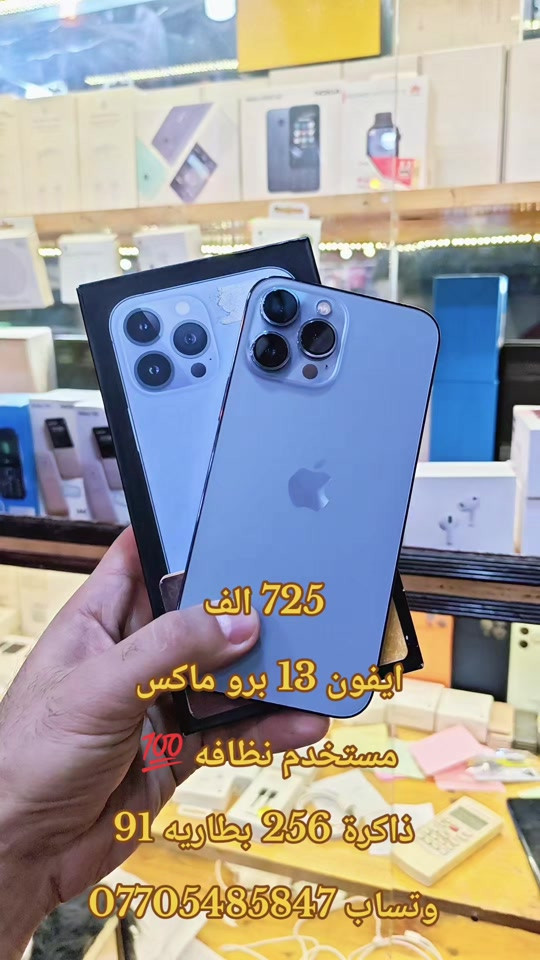 725 الف ايفون 13 برو ماكس  مستخدم نظافه 💯  ذاكرة 256 بطاريه 91 وتساب *********** #حمزه_سنتر_ديالى_خانقين  #ابل #اكسبلور #CapCut #ميسي 
