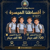 الأقساط للتعليم المبكر  (مستمع)✨️✨️✨️ 🌟 لأن مستقبل أبنائكم يبدأ من اخت...
